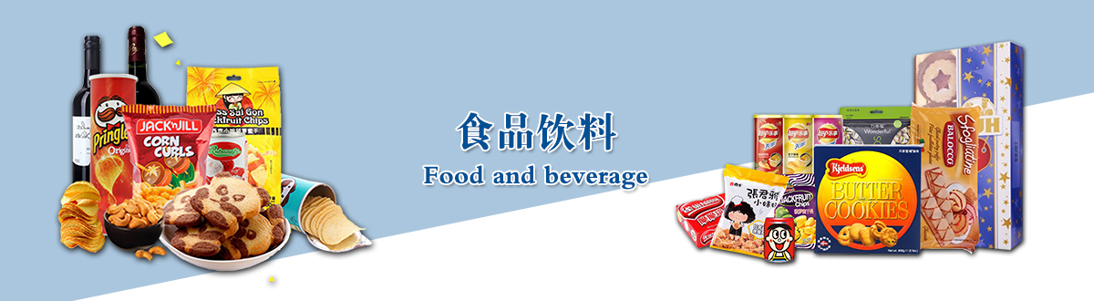 食品饮料 - 武汉泽雅印刷包装